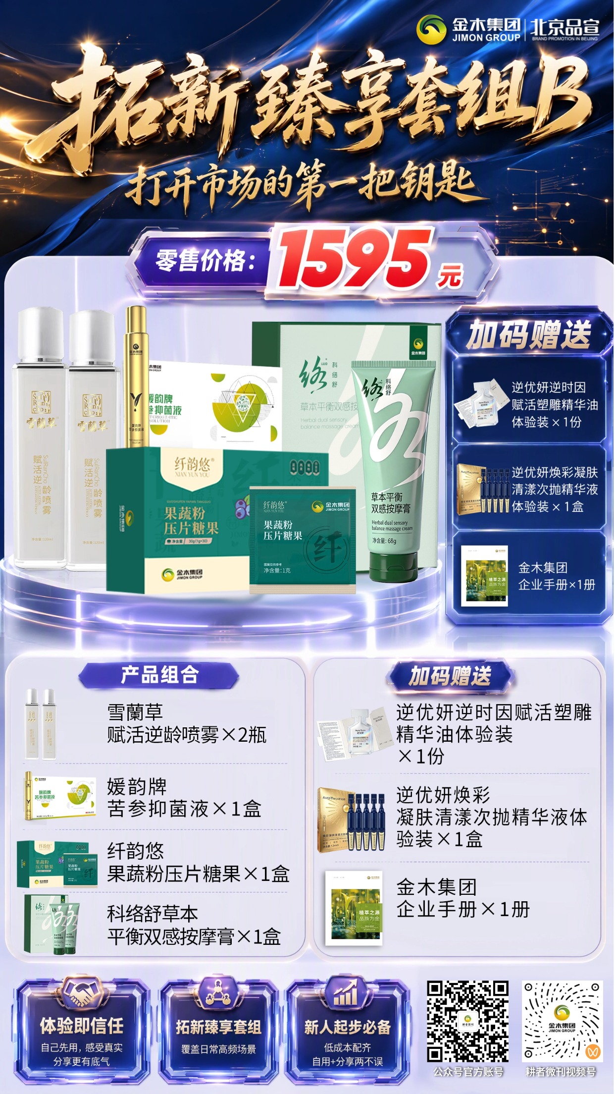 拓新臻享套组 B图片1
